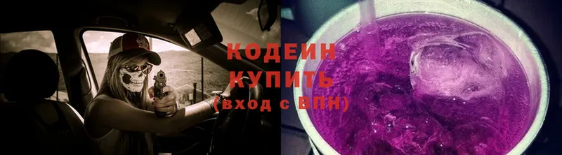 Кодеиновый сироп Lean Purple Drank  Карабулак 